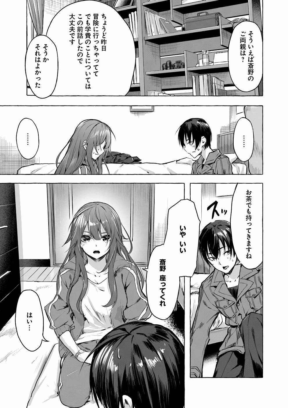[ミンカンスキー×佐原玄清] セックス＆ダンジョン! ! 第01巻 [雑誌寄せ集め] - Page 132