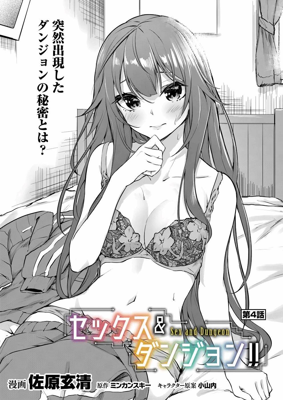 [ミンカンスキー×佐原玄清] セックス＆ダンジョン! ! 第01巻 [雑誌寄せ集め] - Page 138