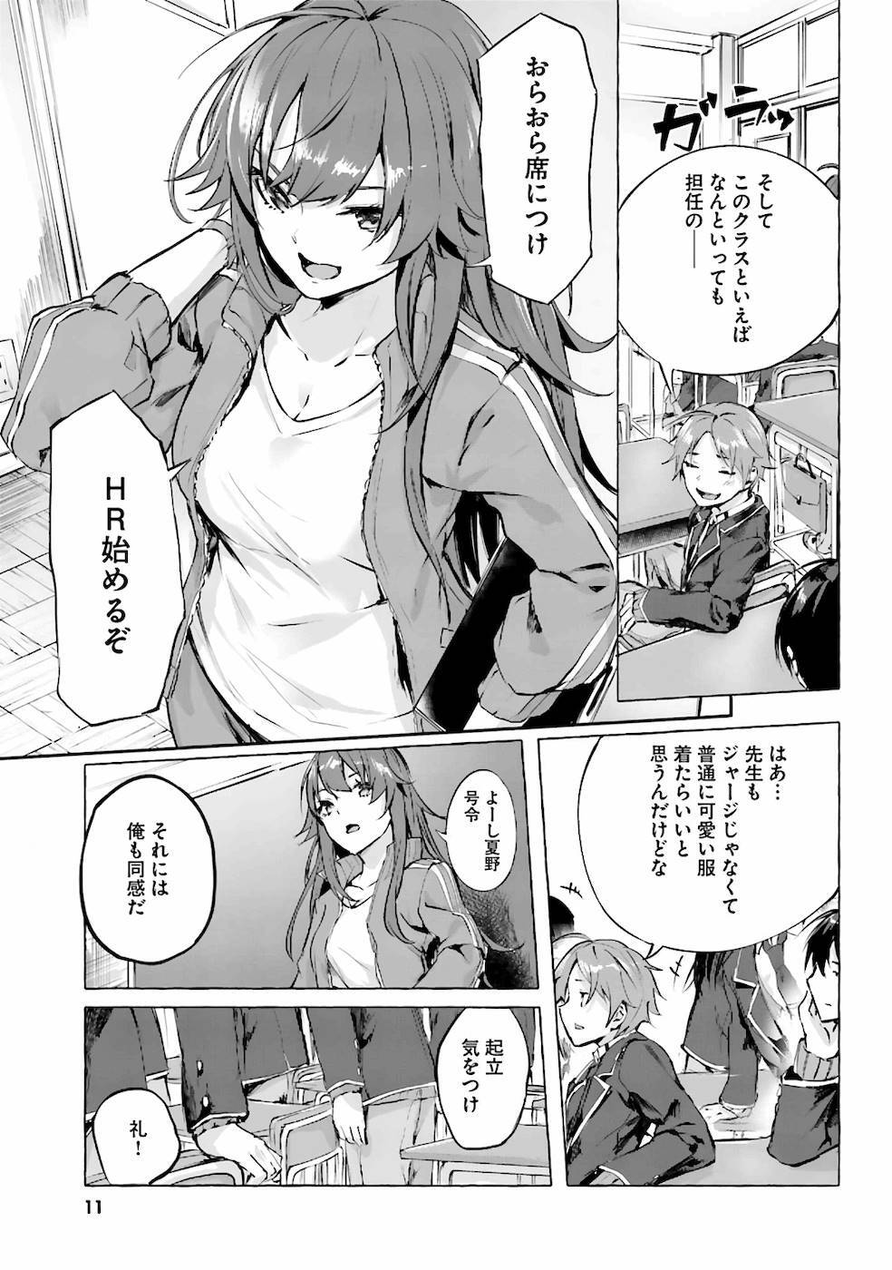 [ミンカンスキー×佐原玄清] セックス＆ダンジョン! ! 第01巻 [雑誌寄せ集め] - Page 14