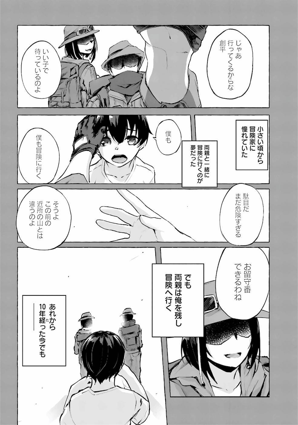 [ミンカンスキー×佐原玄清] セックス＆ダンジョン! ! 第01巻 [雑誌寄せ集め] - Page 15