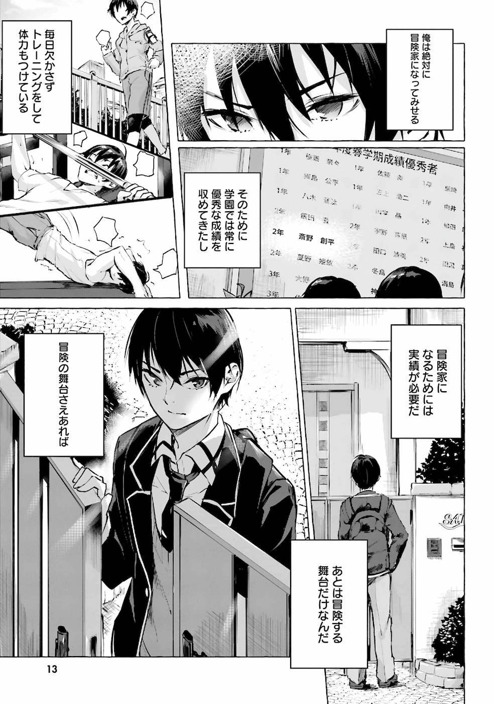 [ミンカンスキー×佐原玄清] セックス＆ダンジョン! ! 第01巻 [雑誌寄せ集め] - Page 16