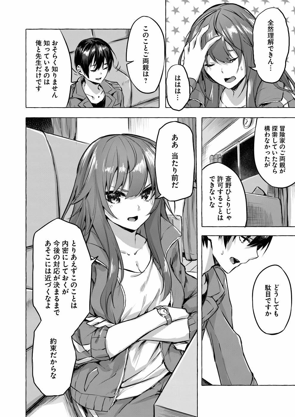 [ミンカンスキー×佐原玄清] セックス＆ダンジョン! ! 第01巻 [雑誌寄せ集め] - Page 161