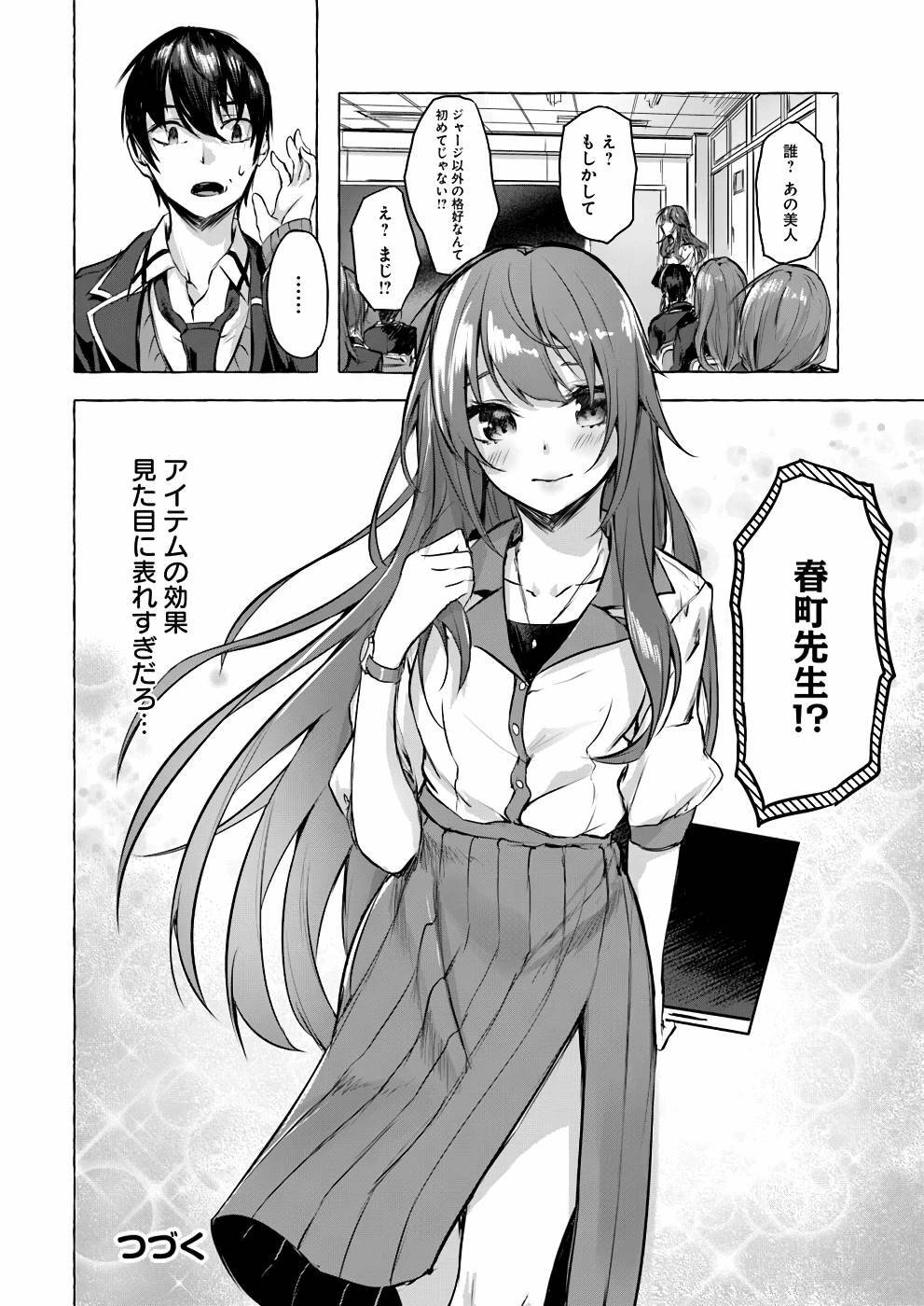 [ミンカンスキー×佐原玄清] セックス＆ダンジョン! ! 第01巻 [雑誌寄せ集め] - Page 165