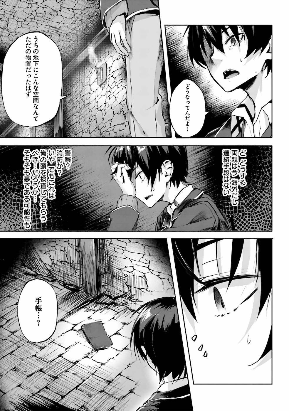 [ミンカンスキー×佐原玄清] セックス＆ダンジョン! ! 第01巻 [雑誌寄せ集め] - Page 20