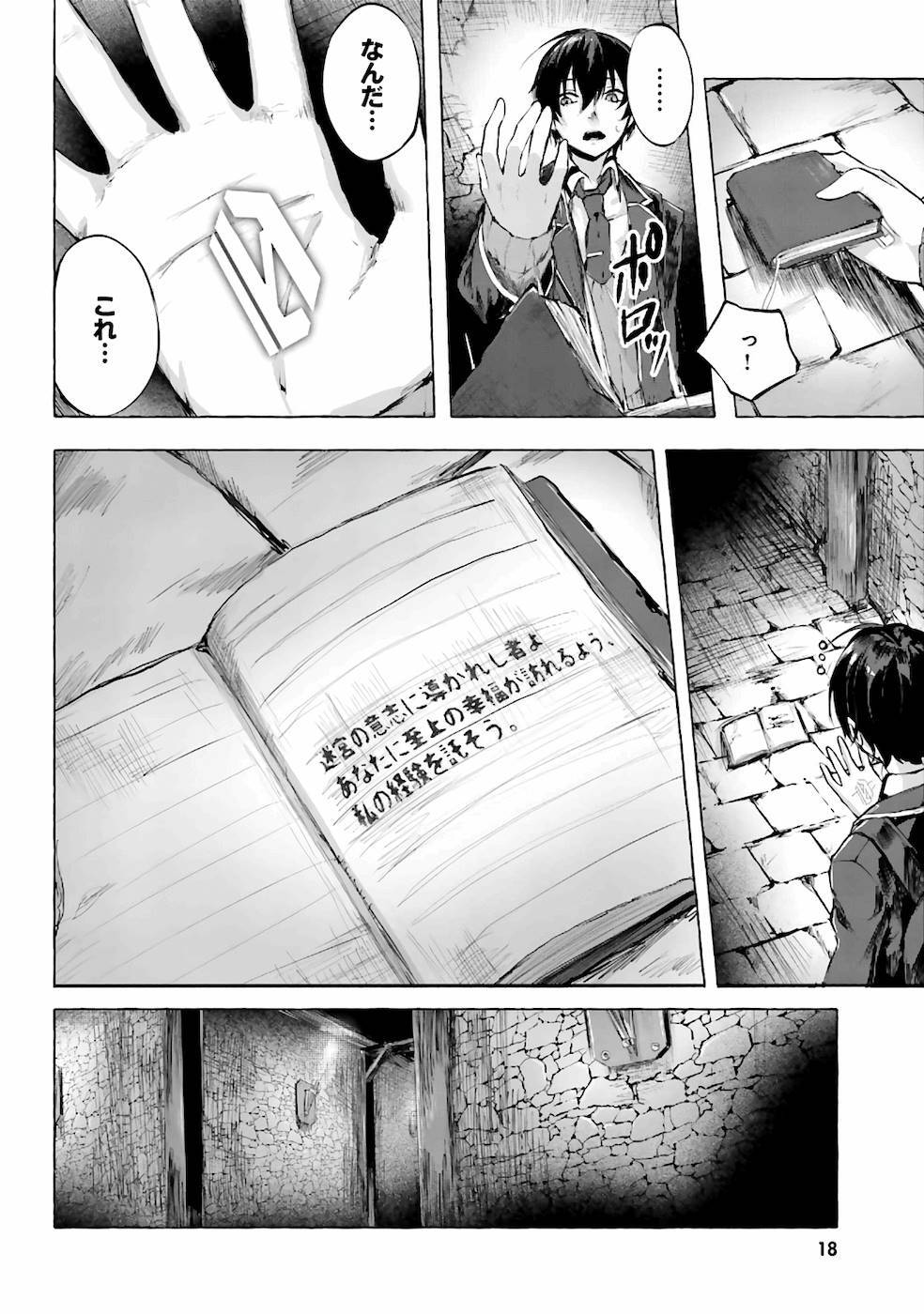 [ミンカンスキー×佐原玄清] セックス＆ダンジョン! ! 第01巻 [雑誌寄せ集め] - Page 21