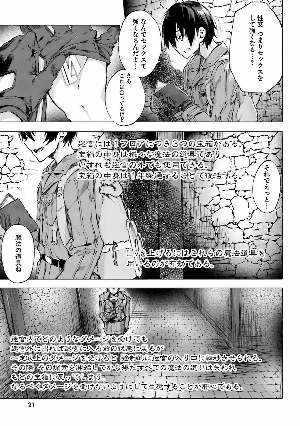 [ミンカンスキー×佐原玄清] セックス＆ダンジョン! ! 第01巻 [雑誌寄せ集め] - Page 24