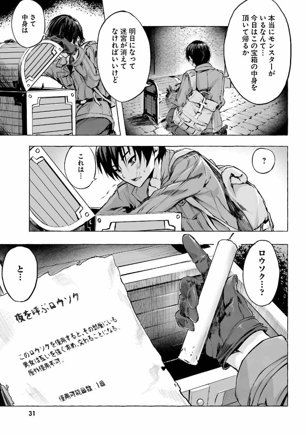 [ミンカンスキー×佐原玄清] セックス＆ダンジョン! ! 第01巻 [雑誌寄せ集め] - Page 34