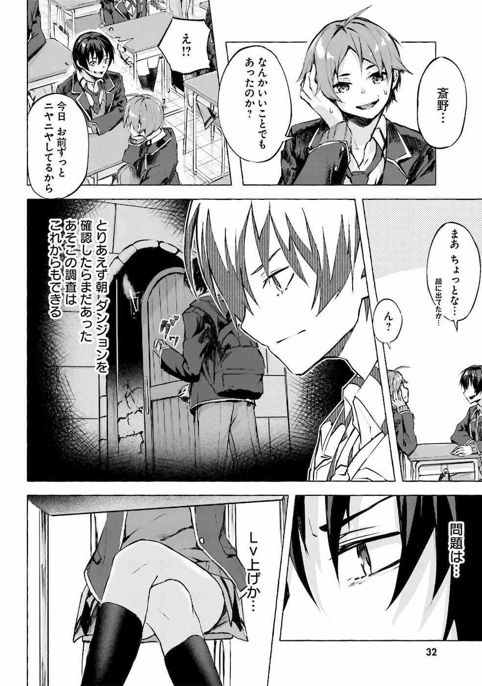 [ミンカンスキー×佐原玄清] セックス＆ダンジョン! ! 第01巻 [雑誌寄せ集め] - Page 35