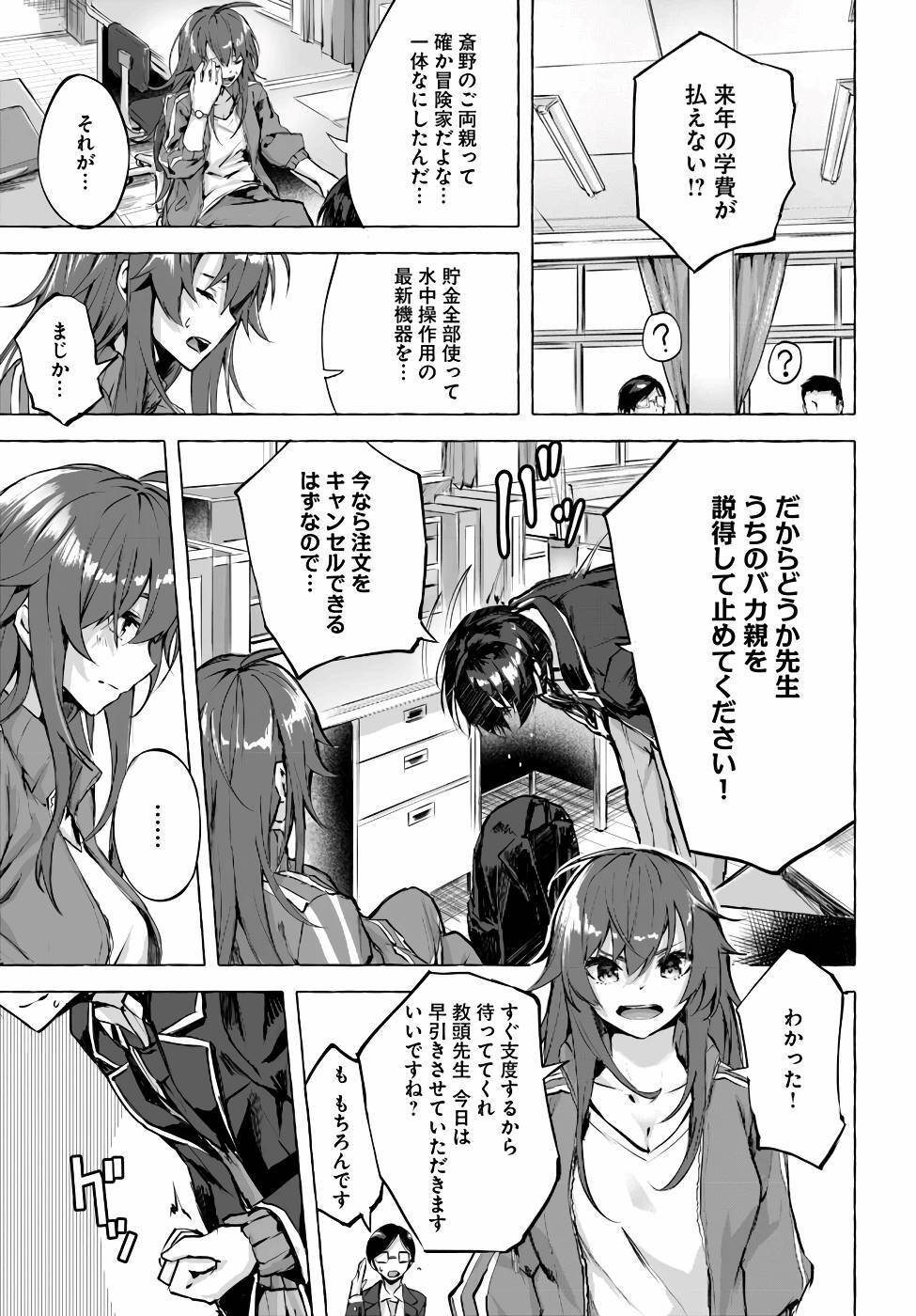[ミンカンスキー×佐原玄清] セックス＆ダンジョン! ! 第01巻 [雑誌寄せ集め] - Page 38