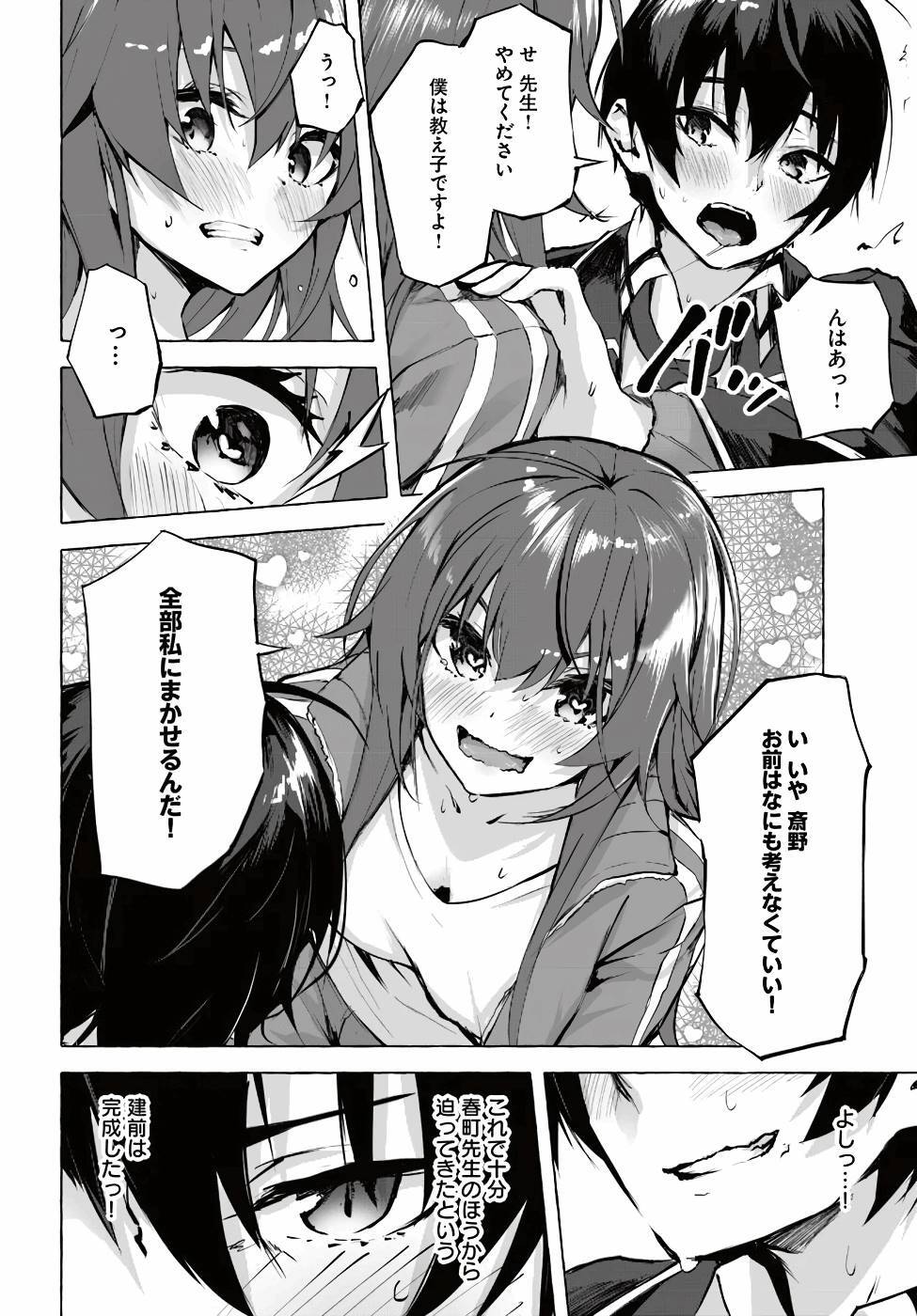 [ミンカンスキー×佐原玄清] セックス＆ダンジョン! ! 第01巻 [雑誌寄せ集め] - Page 45
