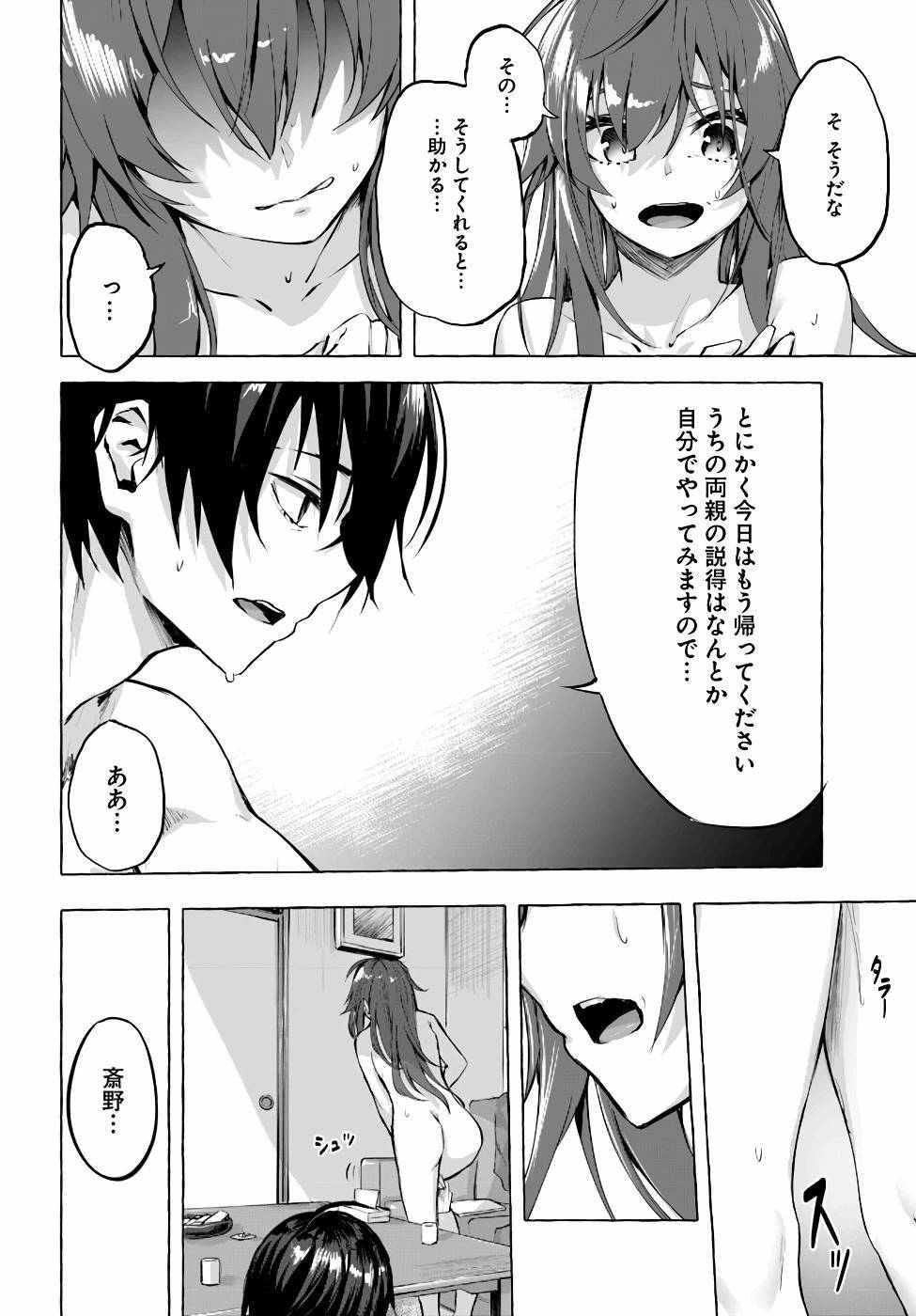 [ミンカンスキー×佐原玄清] セックス＆ダンジョン! ! 第01巻 [雑誌寄せ集め] - Page 53