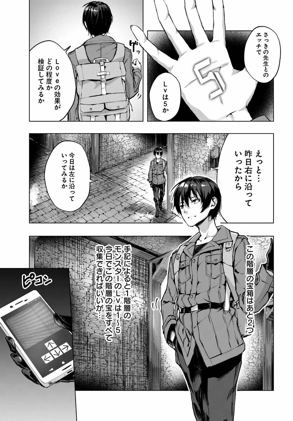 [ミンカンスキー×佐原玄清] セックス＆ダンジョン! ! 第01巻 [雑誌寄せ集め] - Page 56