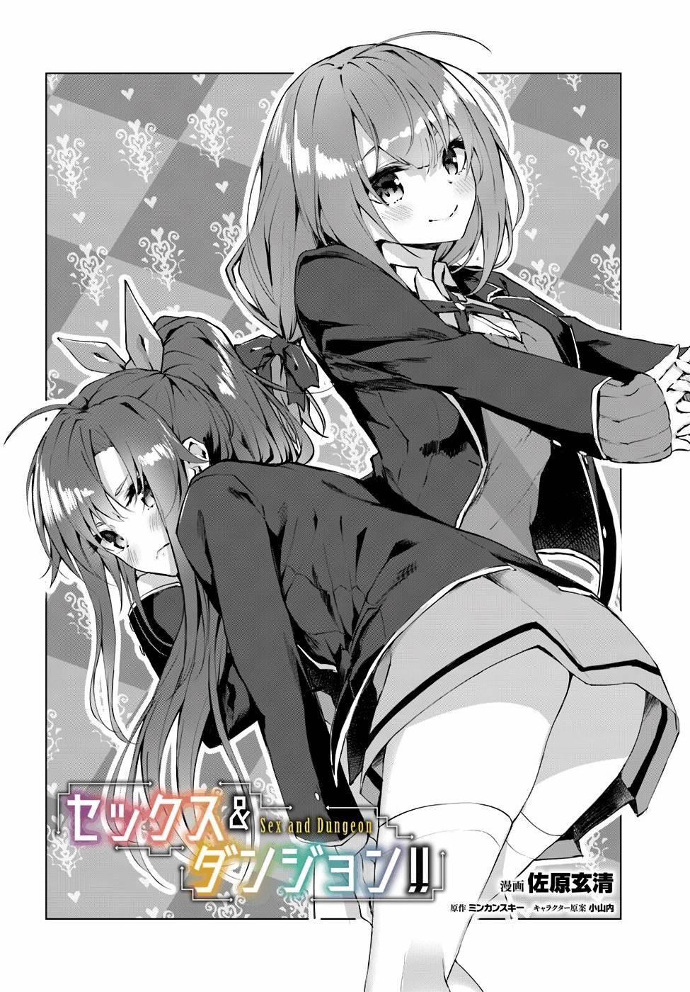 [ミンカンスキー×佐原玄清] セックス＆ダンジョン! ! 第01巻 [雑誌寄せ集め] - Page 61