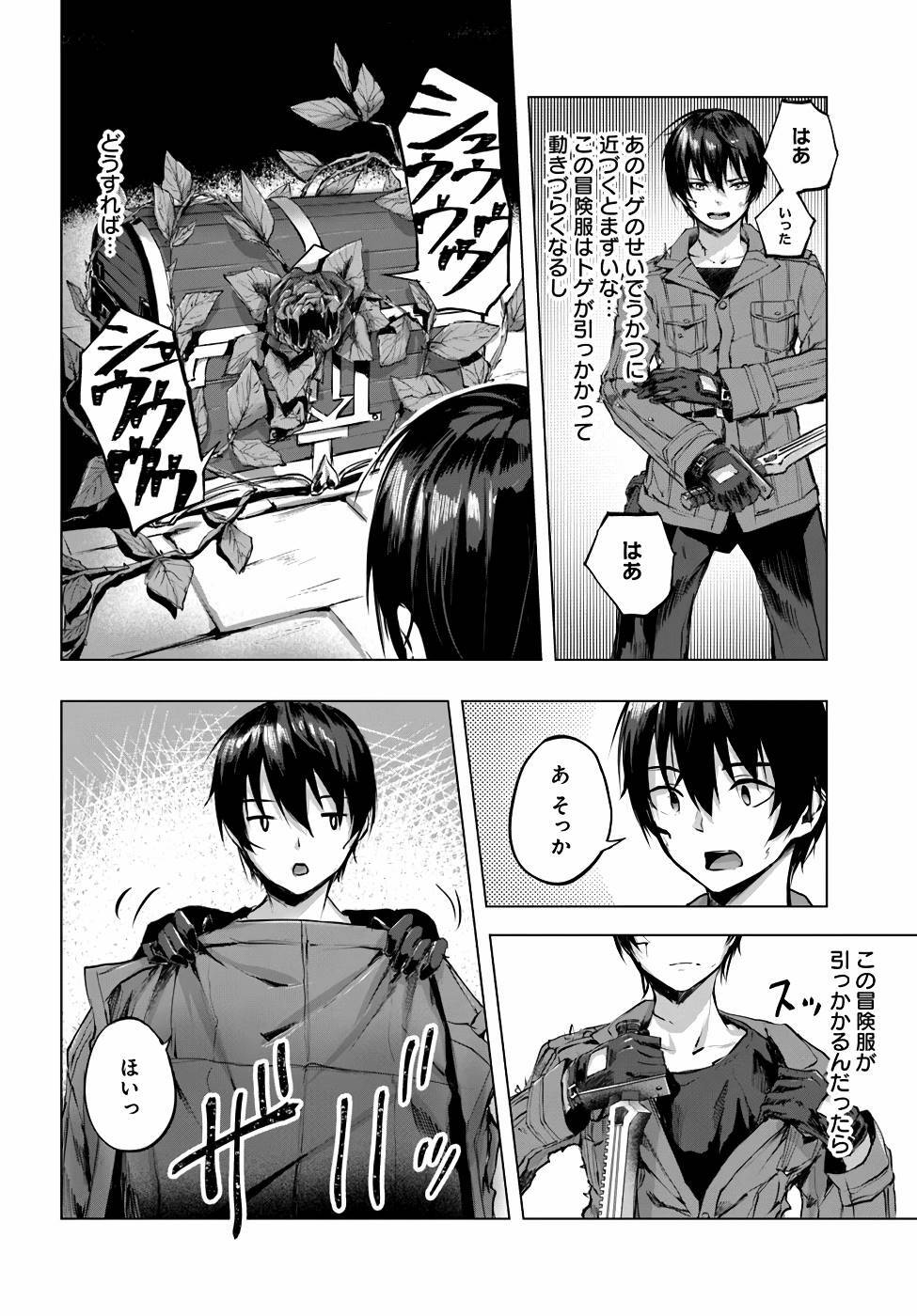 [ミンカンスキー×佐原玄清] セックス＆ダンジョン! ! 第01巻 [雑誌寄せ集め] - Page 65