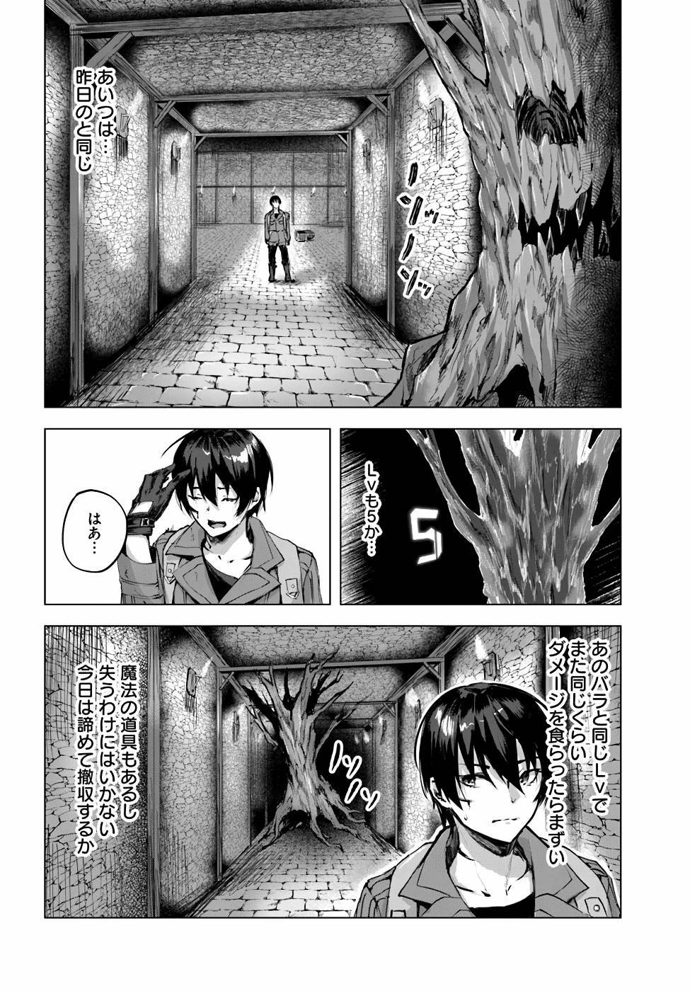[ミンカンスキー×佐原玄清] セックス＆ダンジョン! ! 第01巻 [雑誌寄せ集め] - Page 69