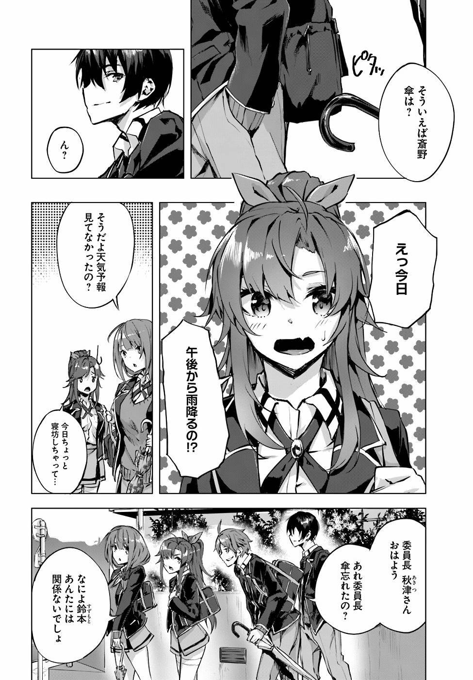 [ミンカンスキー×佐原玄清] セックス＆ダンジョン! ! 第01巻 [雑誌寄せ集め] - Page 71