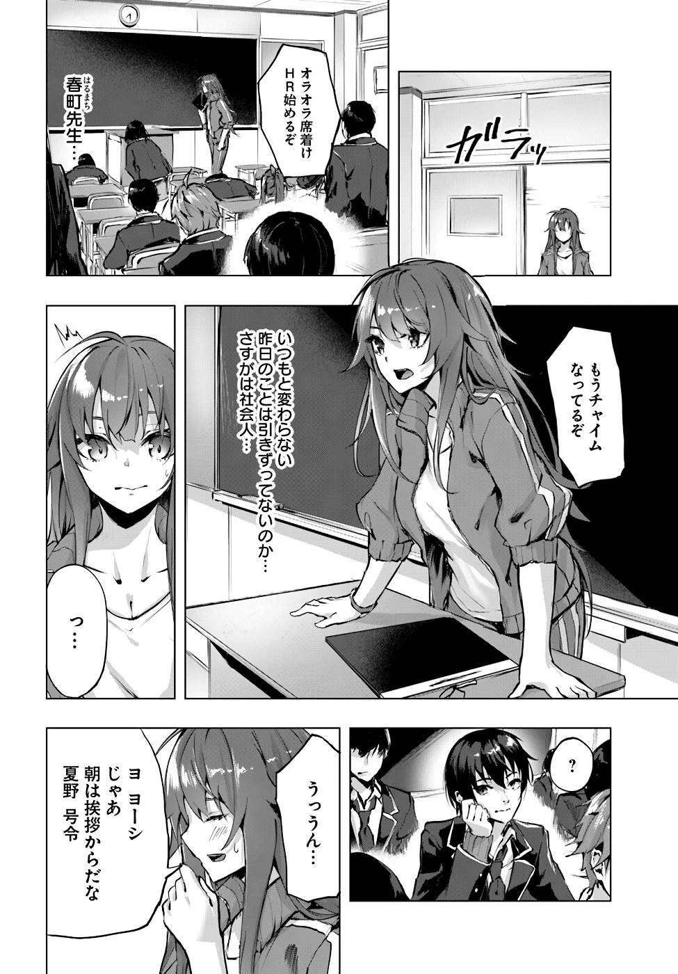 [ミンカンスキー×佐原玄清] セックス＆ダンジョン! ! 第01巻 [雑誌寄せ集め] - Page 73