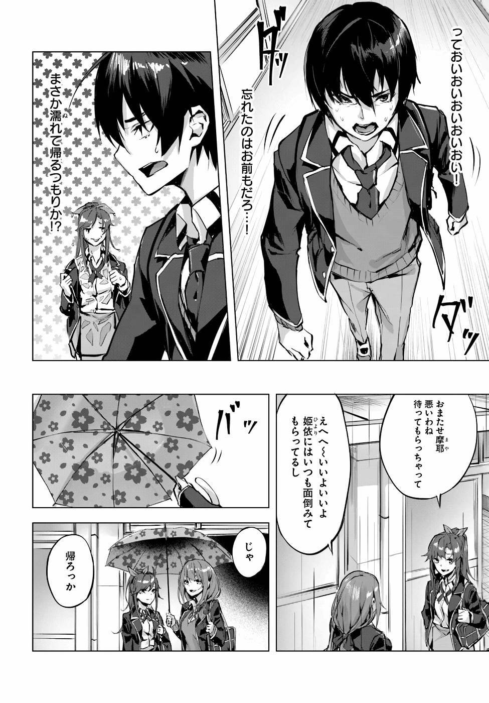 [ミンカンスキー×佐原玄清] セックス＆ダンジョン! ! 第01巻 [雑誌寄せ集め] - Page 79