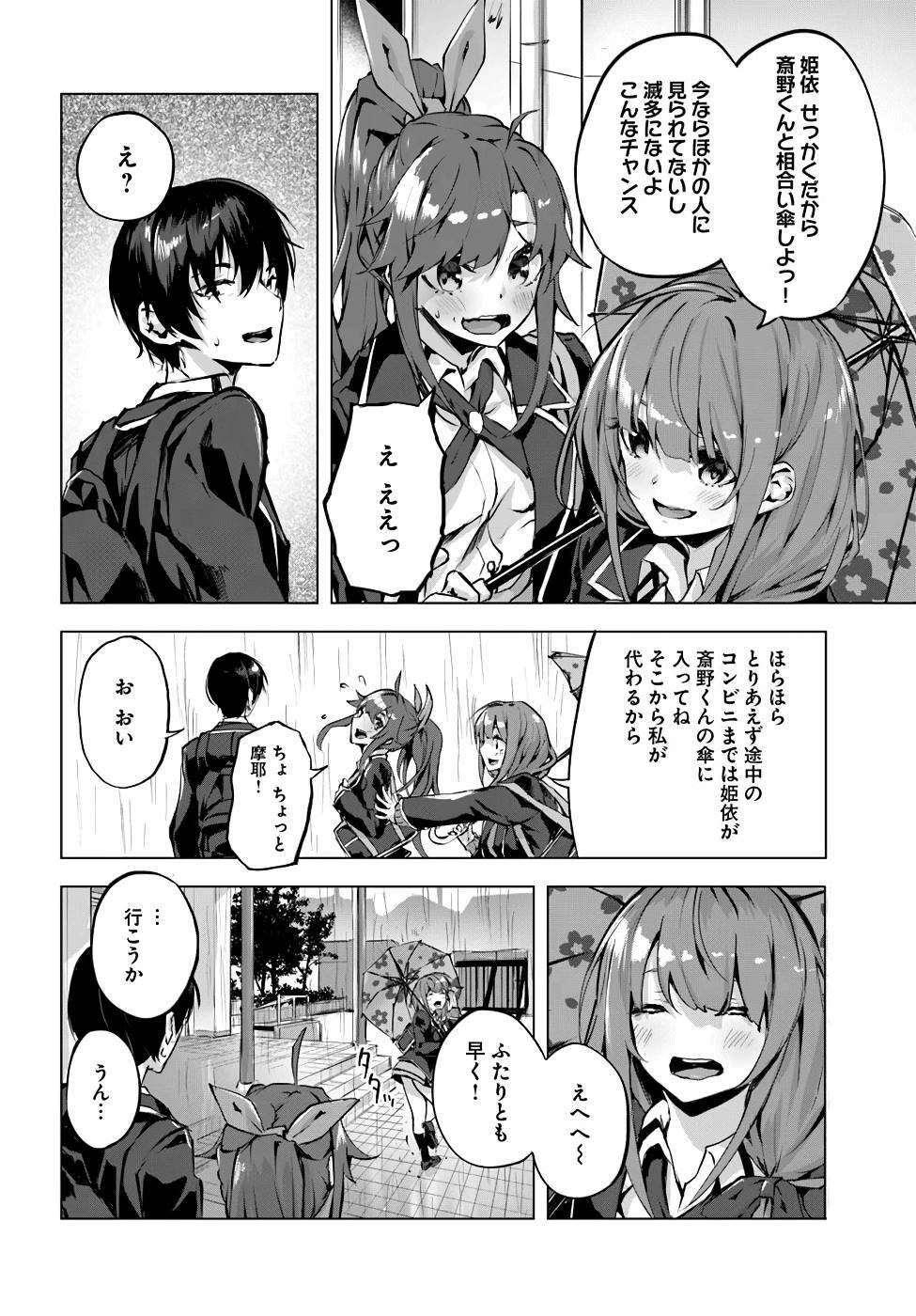 [ミンカンスキー×佐原玄清] セックス＆ダンジョン! ! 第01巻 [雑誌寄せ集め] - Page 81