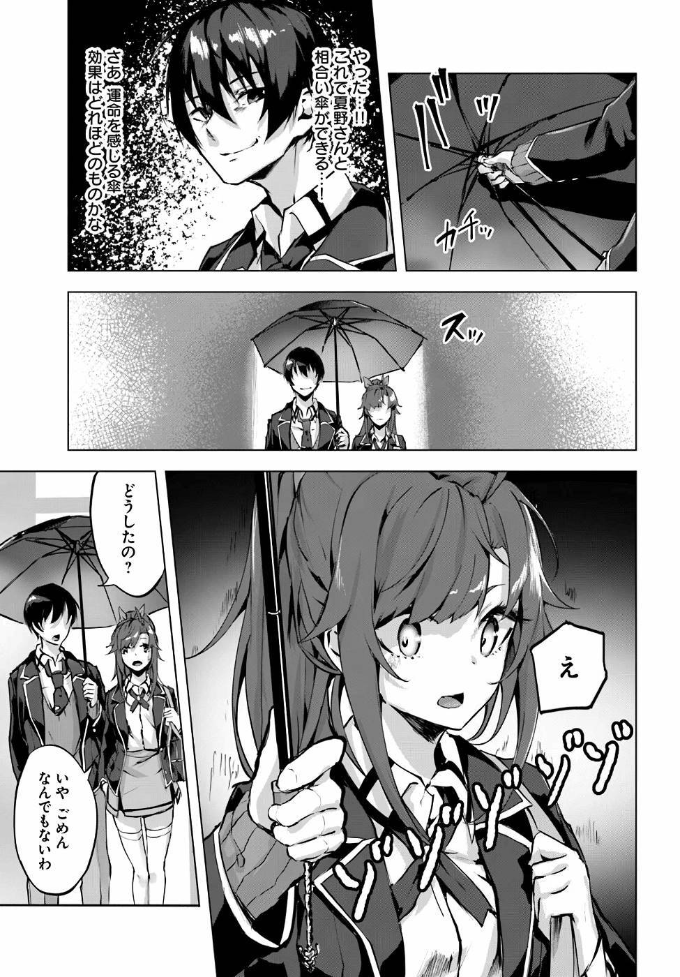 [ミンカンスキー×佐原玄清] セックス＆ダンジョン! ! 第01巻 [雑誌寄せ集め] - Page 82