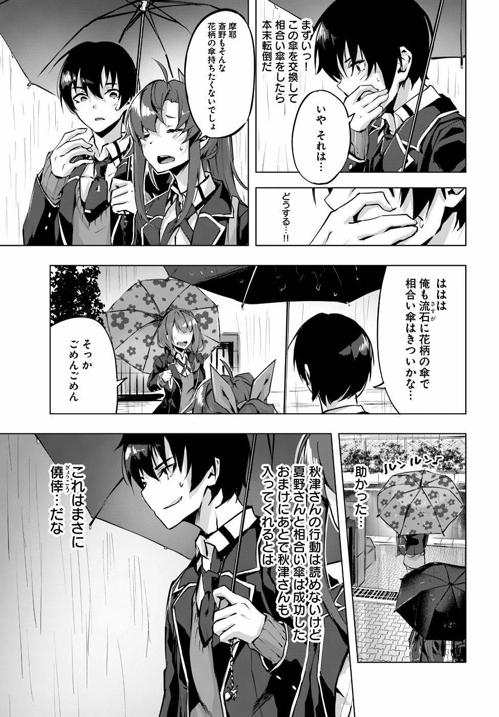 [ミンカンスキー×佐原玄清] セックス＆ダンジョン! ! 第01巻 [雑誌寄せ集め] - Page 84