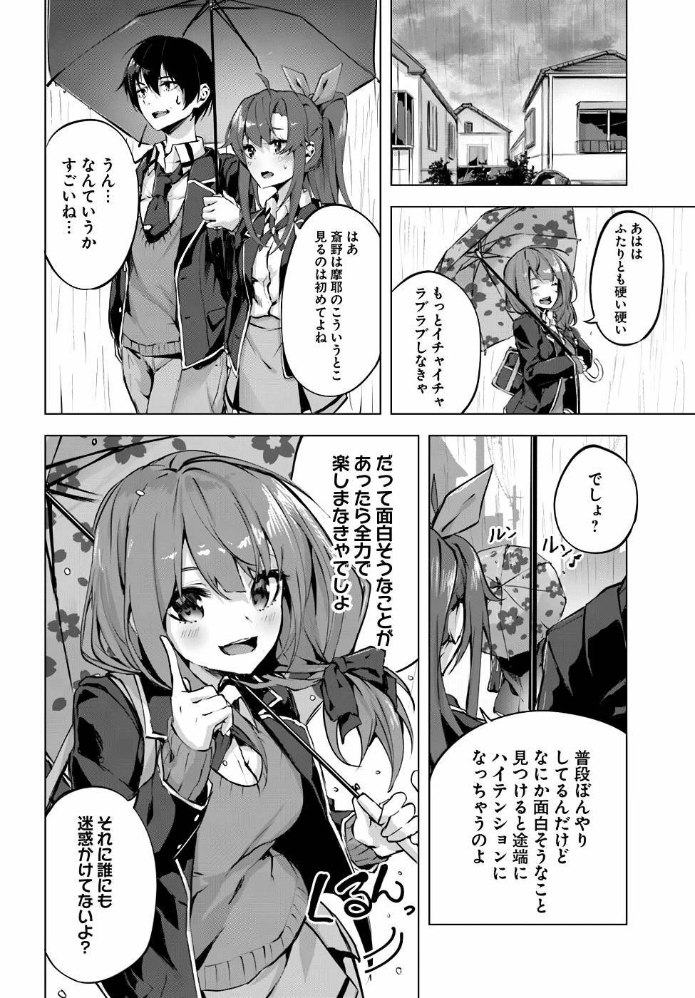 [ミンカンスキー×佐原玄清] セックス＆ダンジョン! ! 第01巻 [雑誌寄せ集め] - Page 85