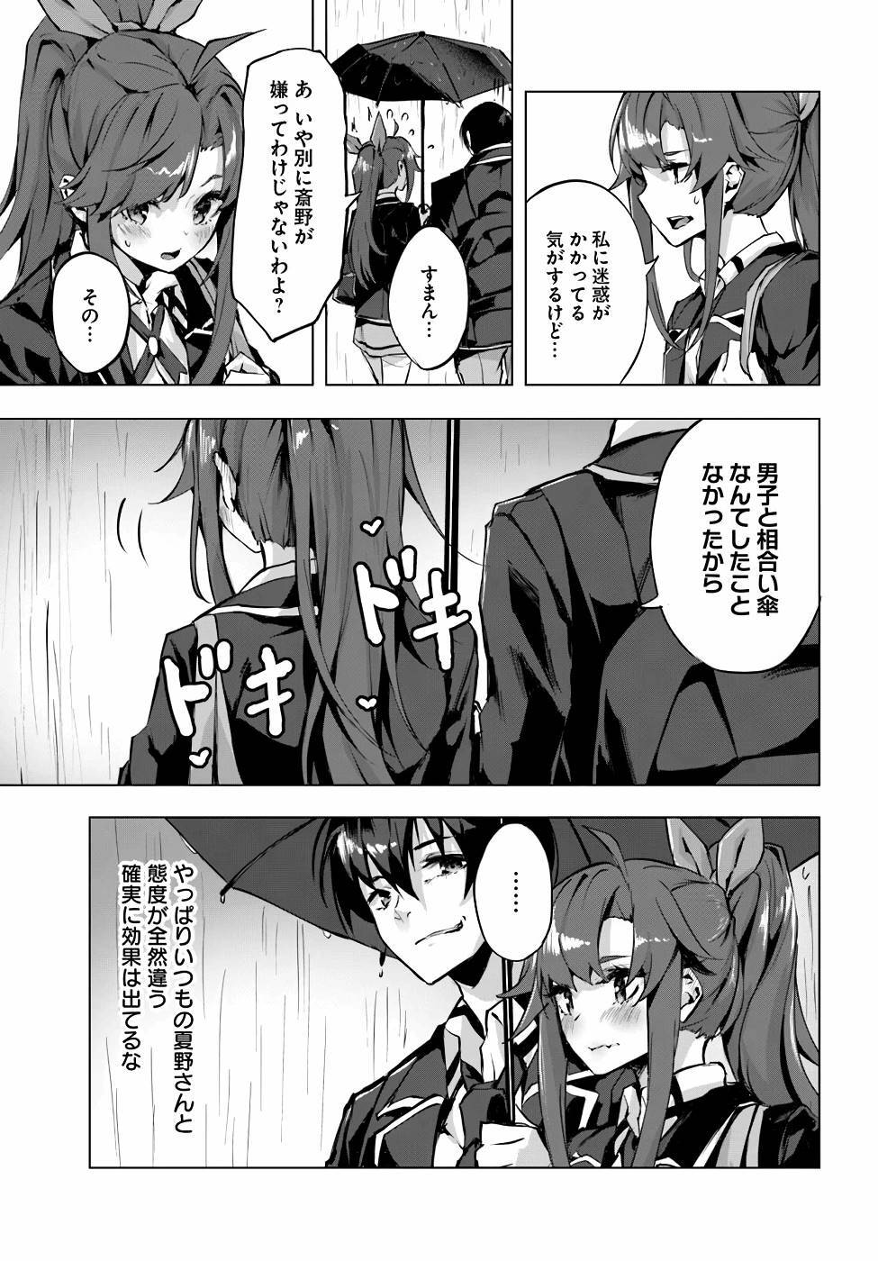 [ミンカンスキー×佐原玄清] セックス＆ダンジョン! ! 第01巻 [雑誌寄せ集め] - Page 86