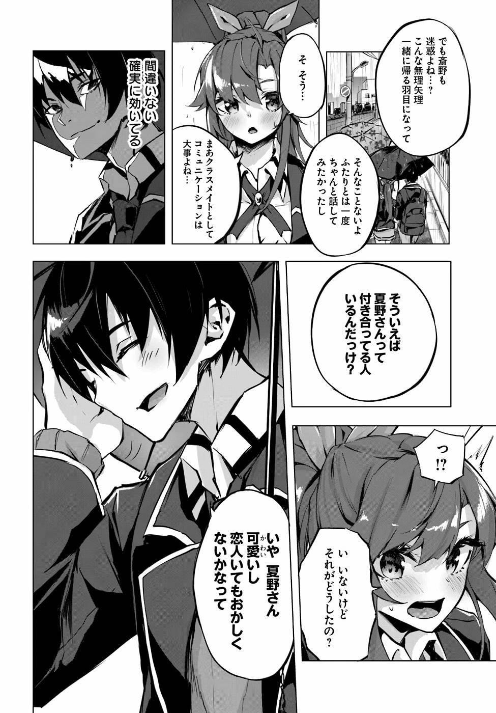 [ミンカンスキー×佐原玄清] セックス＆ダンジョン! ! 第01巻 [雑誌寄せ集め] - Page 87