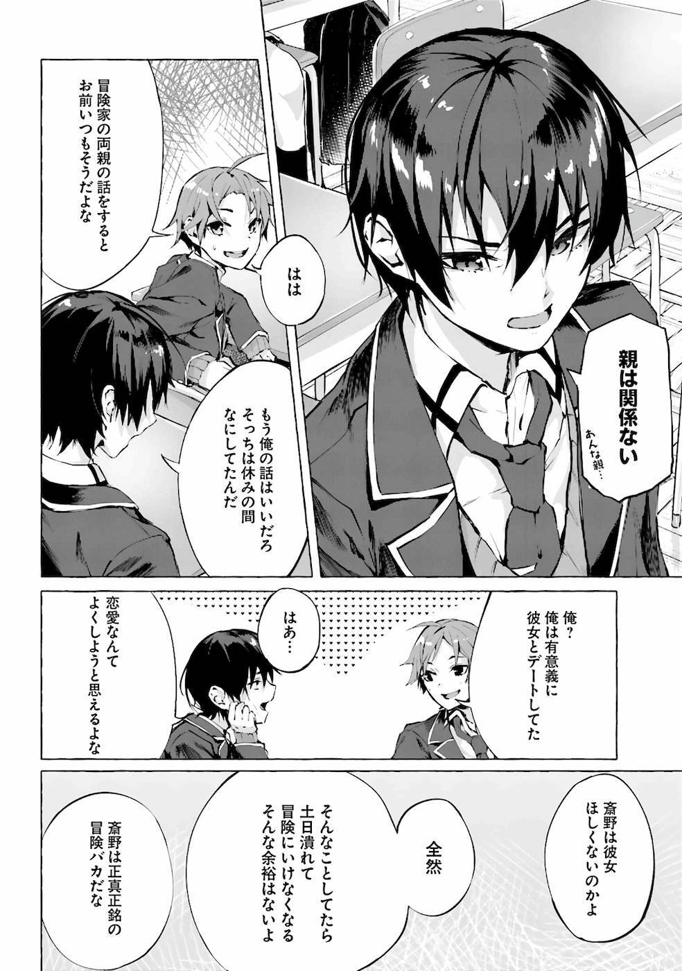 [ミンカンスキー×佐原玄清] セックス＆ダンジョン! ! 第01巻 [雑誌寄せ集め] - Page 9
