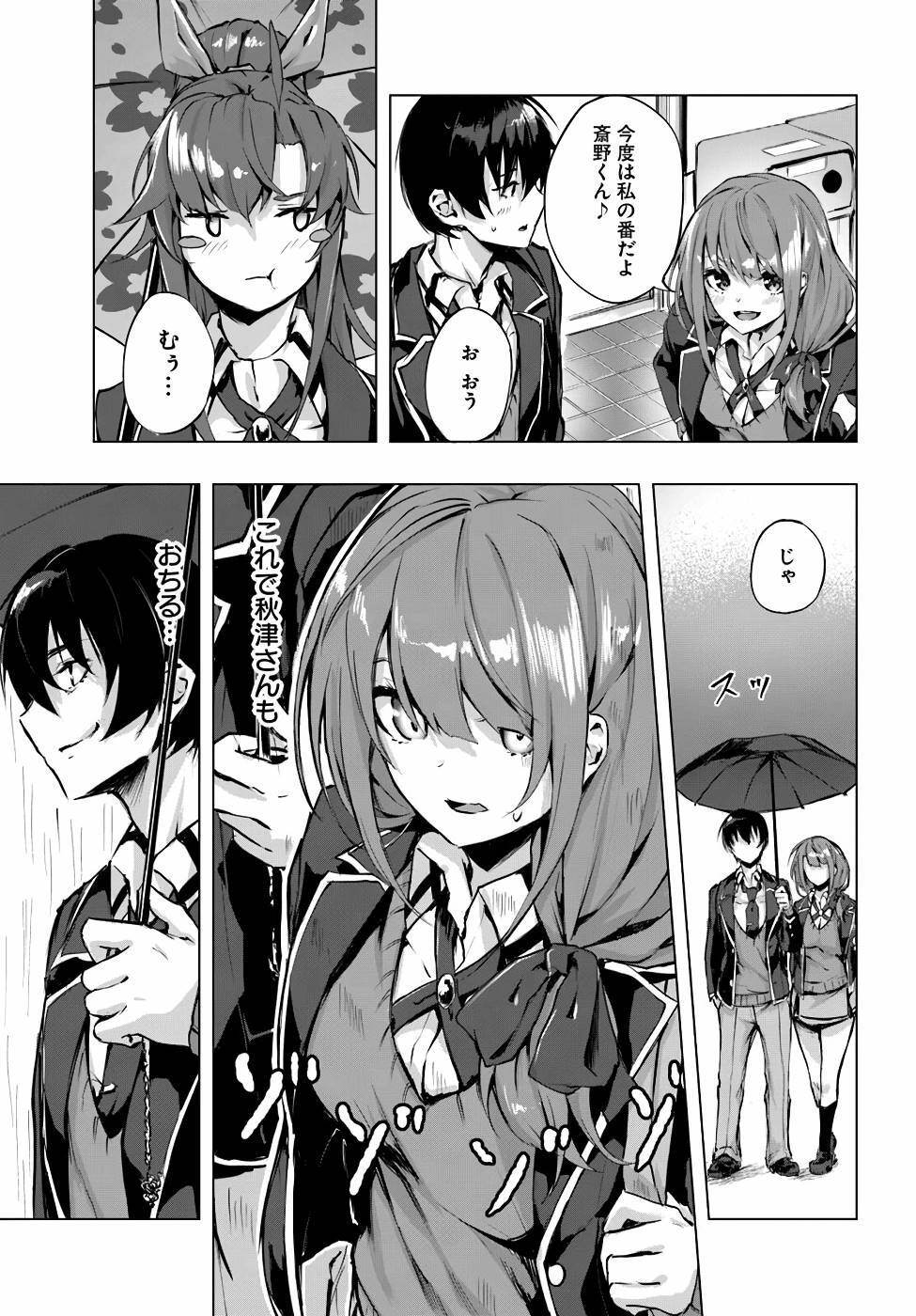 [ミンカンスキー×佐原玄清] セックス＆ダンジョン! ! 第01巻 [雑誌寄せ集め] - Page 90