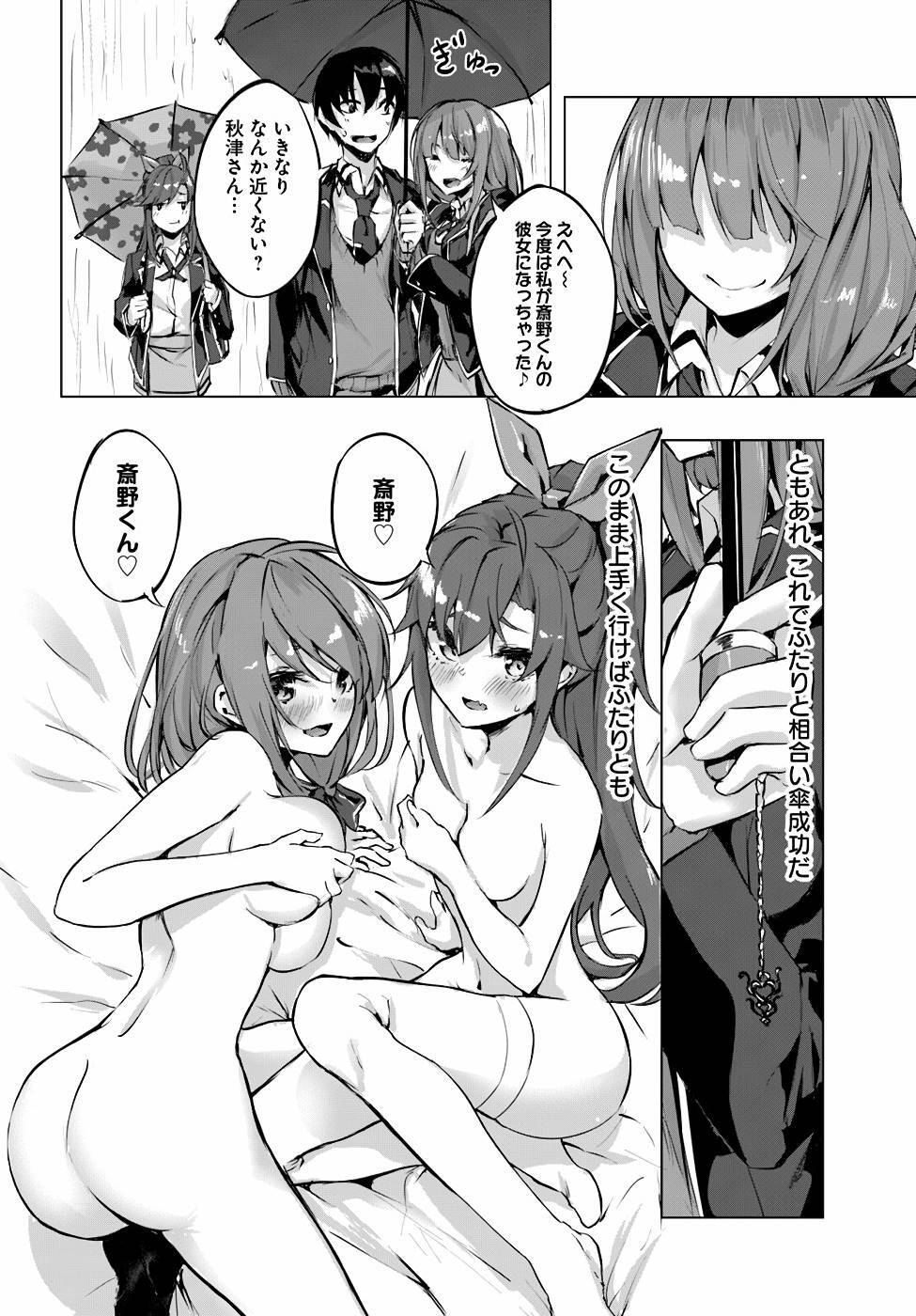 [ミンカンスキー×佐原玄清] セックス＆ダンジョン! ! 第01巻 [雑誌寄せ集め] - Page 91