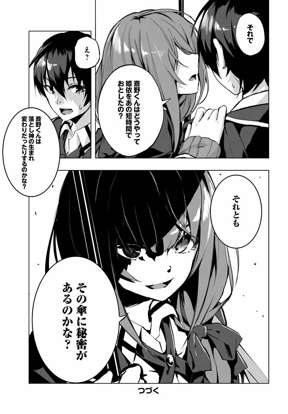 [ミンカンスキー×佐原玄清] セックス＆ダンジョン! ! 第01巻 [雑誌寄せ集め] - Page 92