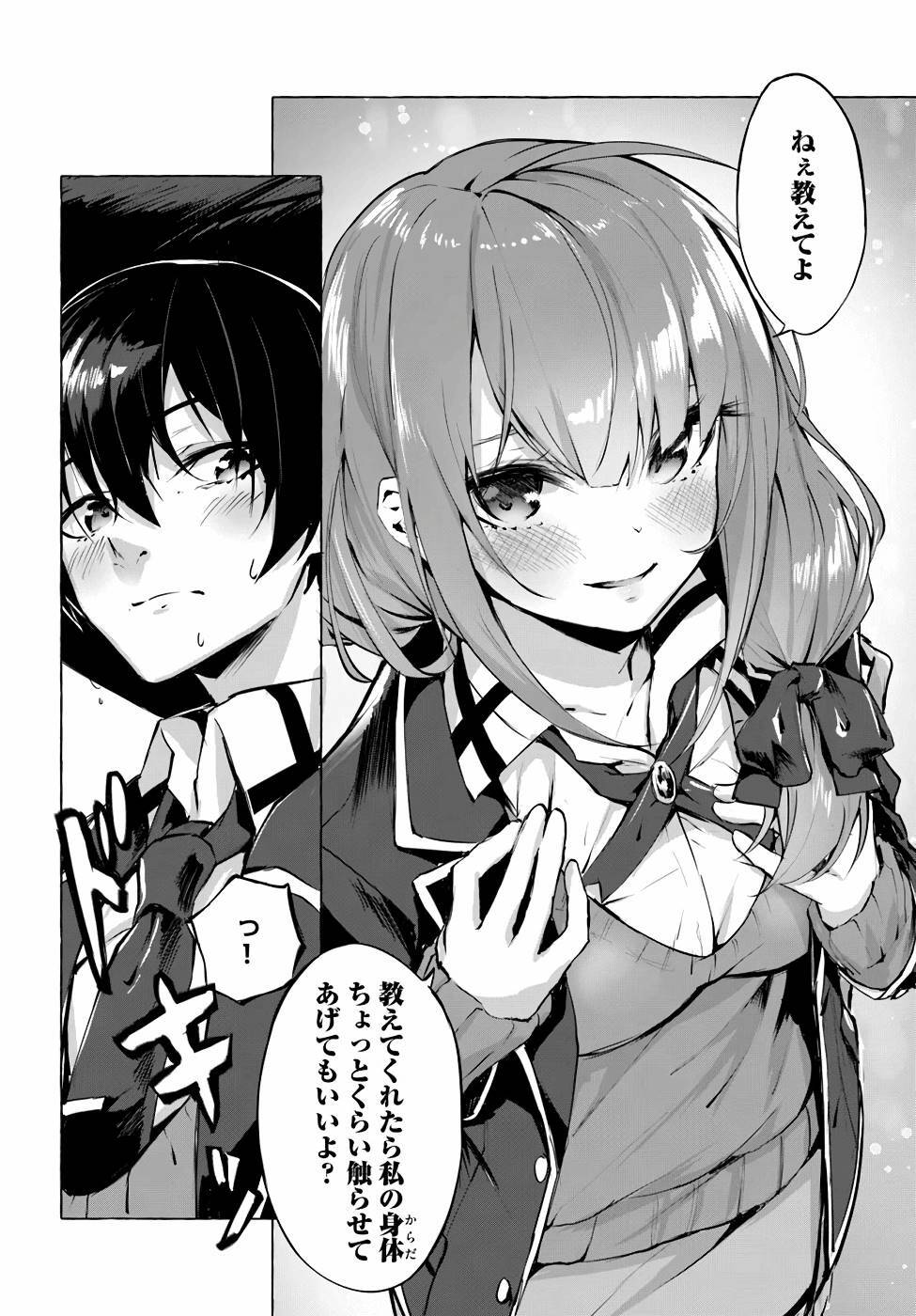 [ミンカンスキー×佐原玄清] セックス＆ダンジョン! ! 第01巻 [雑誌寄せ集め] - Page 95