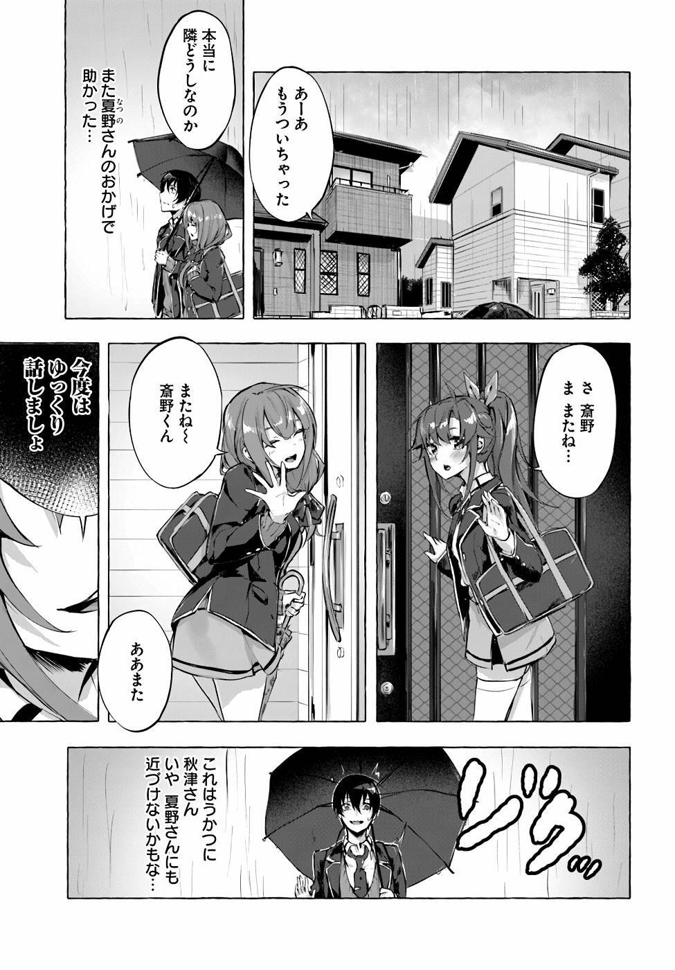 [ミンカンスキー×佐原玄清] セックス＆ダンジョン! ! 第01巻 [雑誌寄せ集め] - Page 98