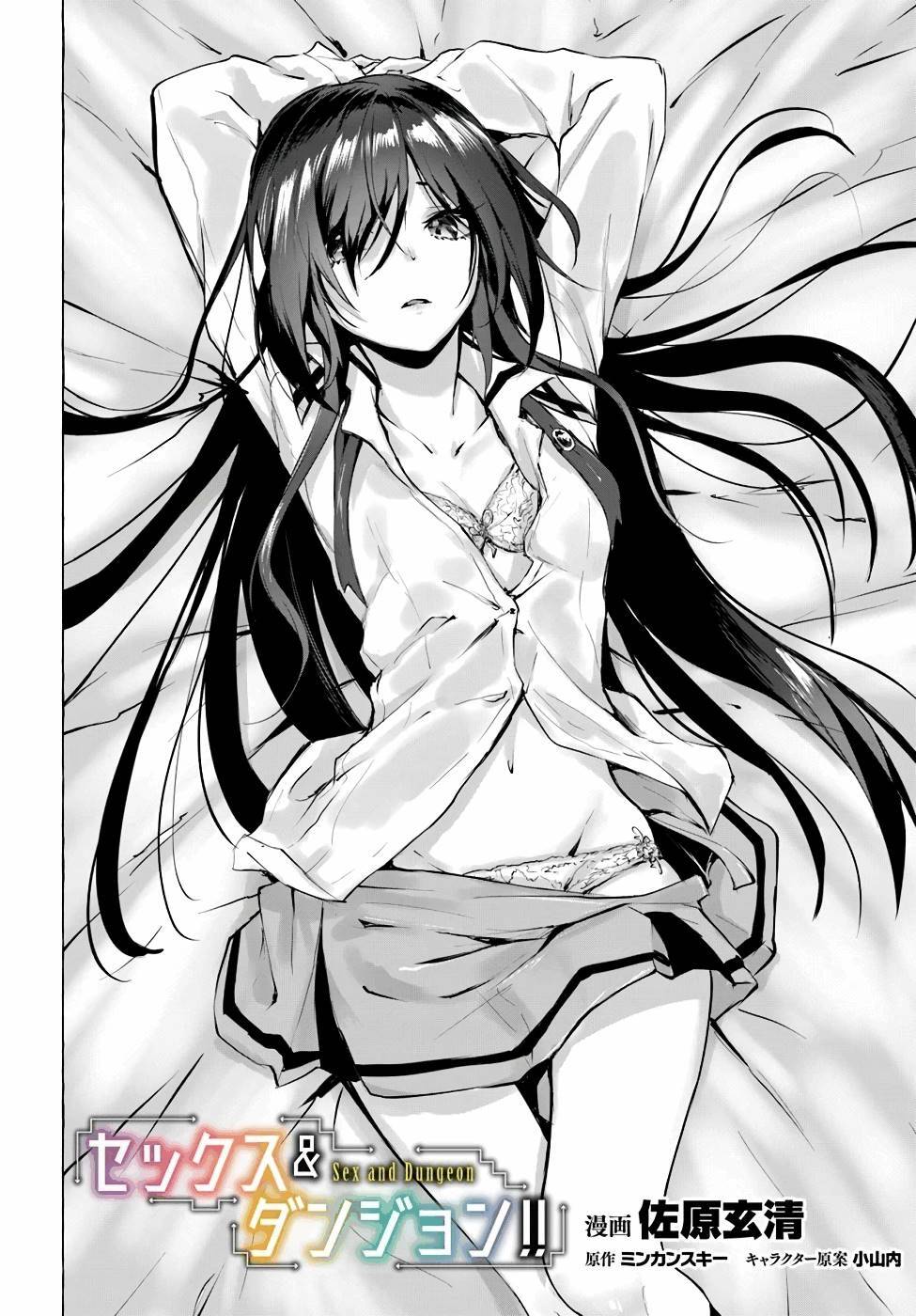 [ミンカンスキー×佐原玄清] セックス＆ダンジョン! ! 第01巻 [雑誌寄せ集め] - Page 99