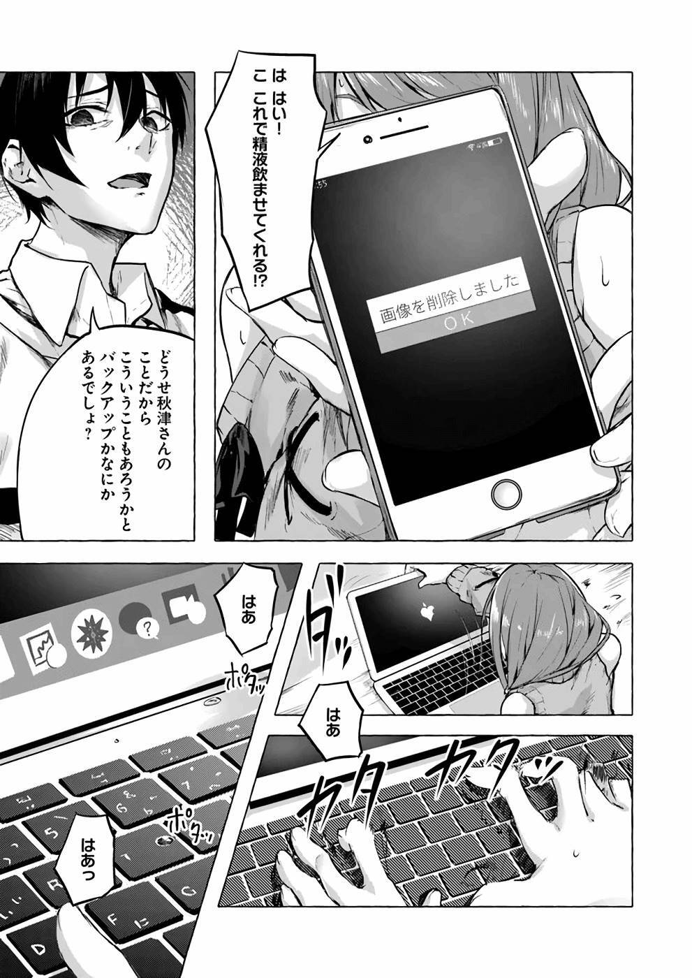 [ミンカンスキー×佐原玄清] セックス＆ダンジョン! ! 第02巻 [雑誌寄せ集め] - Page 108