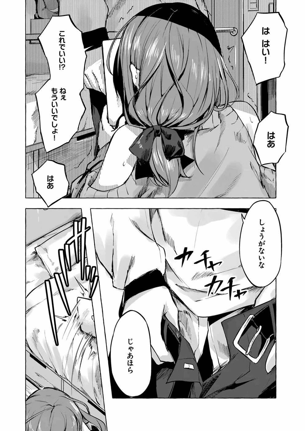 [ミンカンスキー×佐原玄清] セックス＆ダンジョン! ! 第02巻 [雑誌寄せ集め] - Page 109