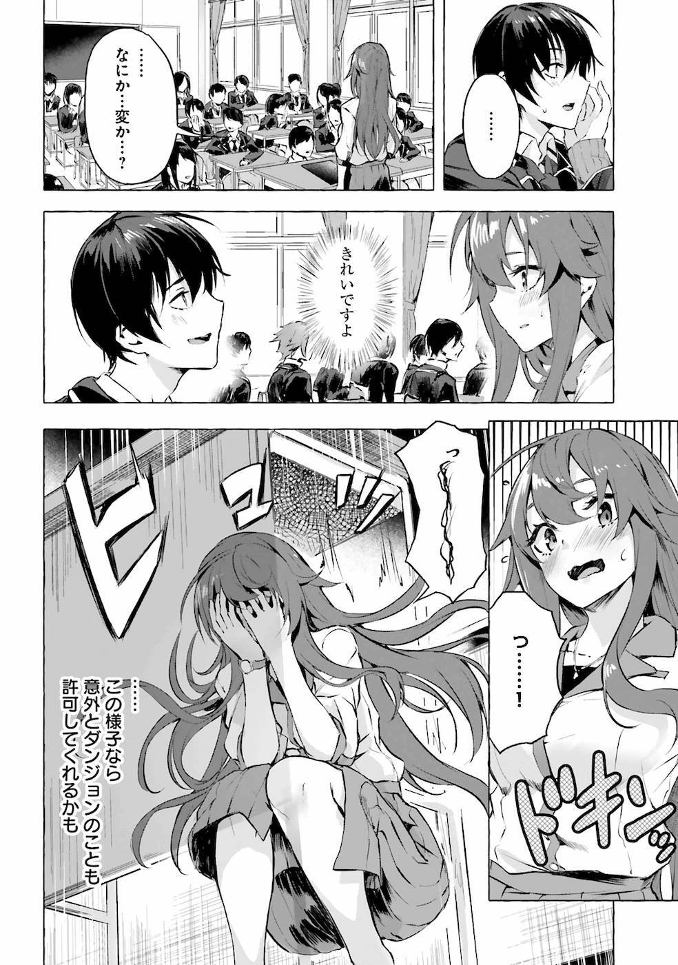 [ミンカンスキー×佐原玄清] セックス＆ダンジョン! ! 第02巻 [雑誌寄せ集め] - Page 11