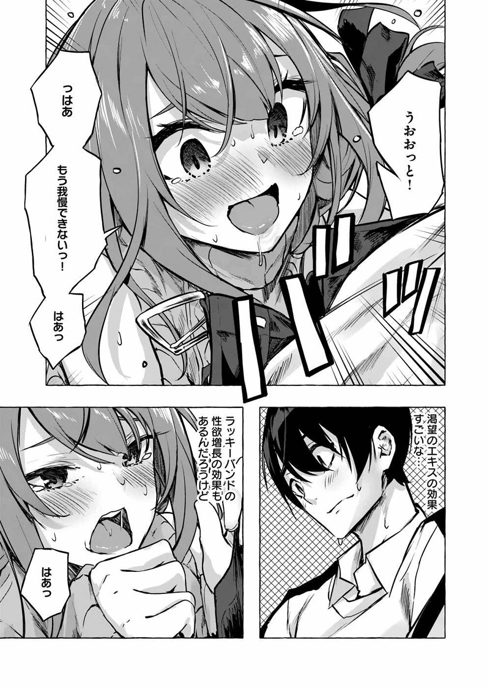 [ミンカンスキー×佐原玄清] セックス＆ダンジョン! ! 第02巻 [雑誌寄せ集め] - Page 110