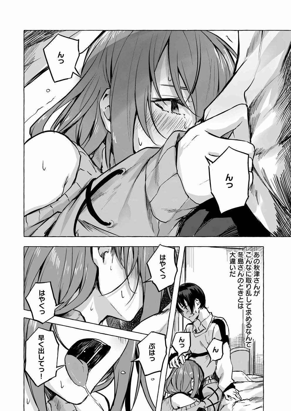 [ミンカンスキー×佐原玄清] セックス＆ダンジョン! ! 第02巻 [雑誌寄せ集め] - Page 111