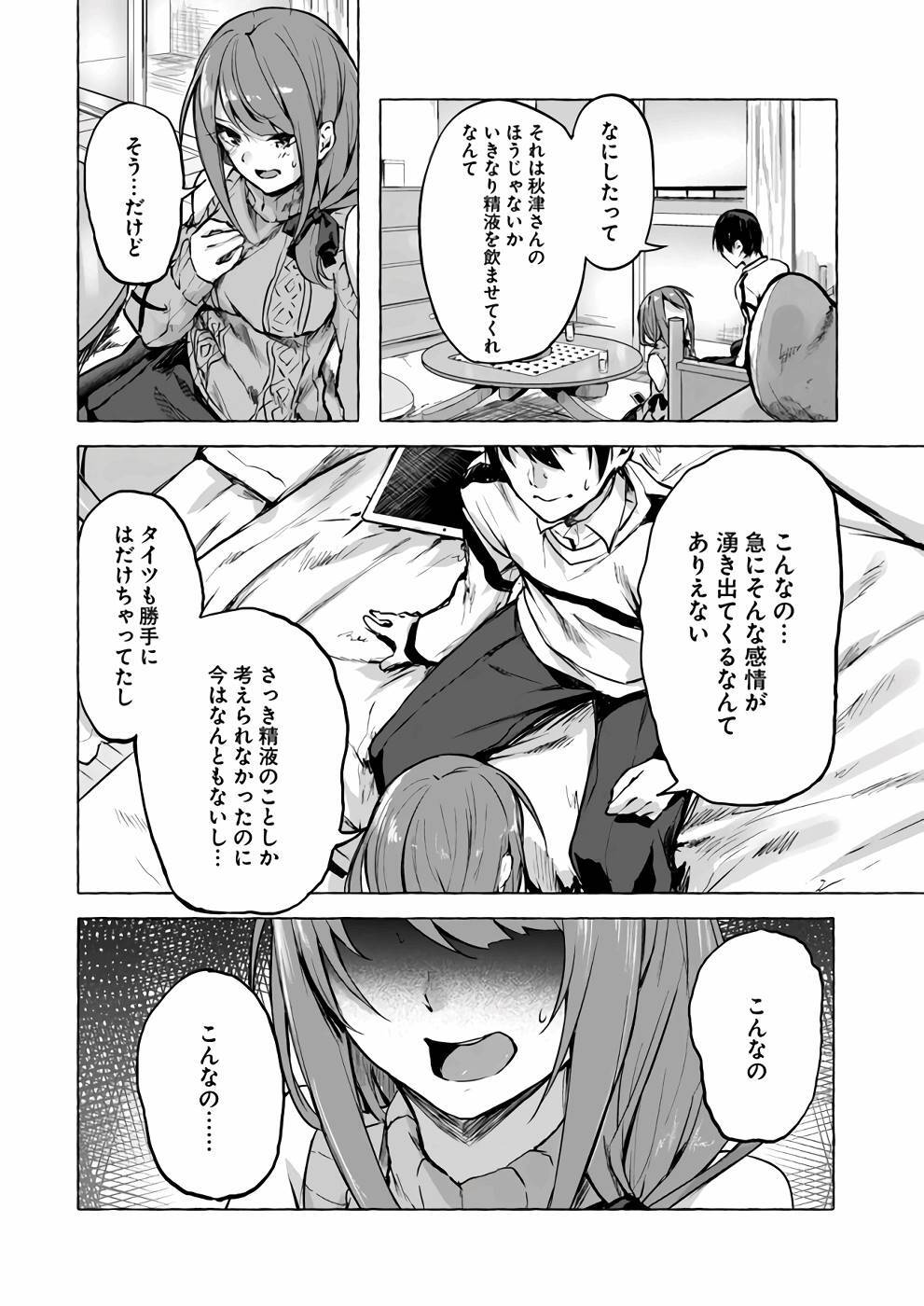 [ミンカンスキー×佐原玄清] セックス＆ダンジョン! ! 第02巻 [雑誌寄せ集め] - Page 115