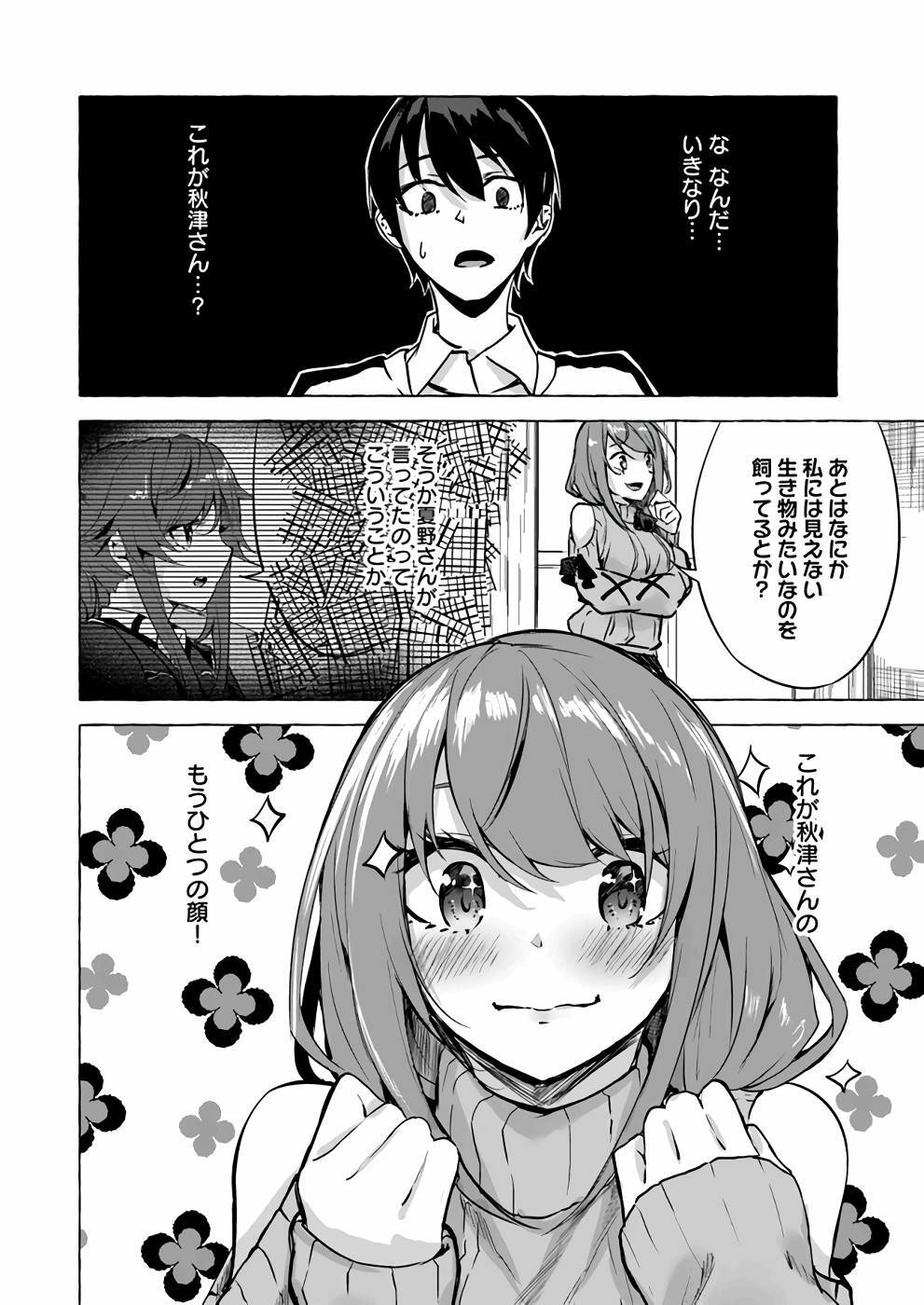 [ミンカンスキー×佐原玄清] セックス＆ダンジョン! ! 第02巻 [雑誌寄せ集め] - Page 117