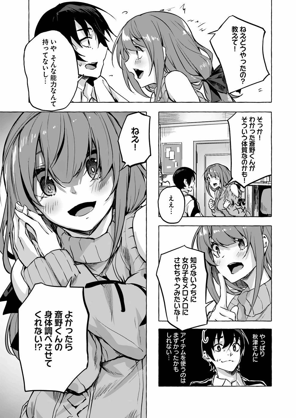 [ミンカンスキー×佐原玄清] セックス＆ダンジョン! ! 第02巻 [雑誌寄せ集め] - Page 118