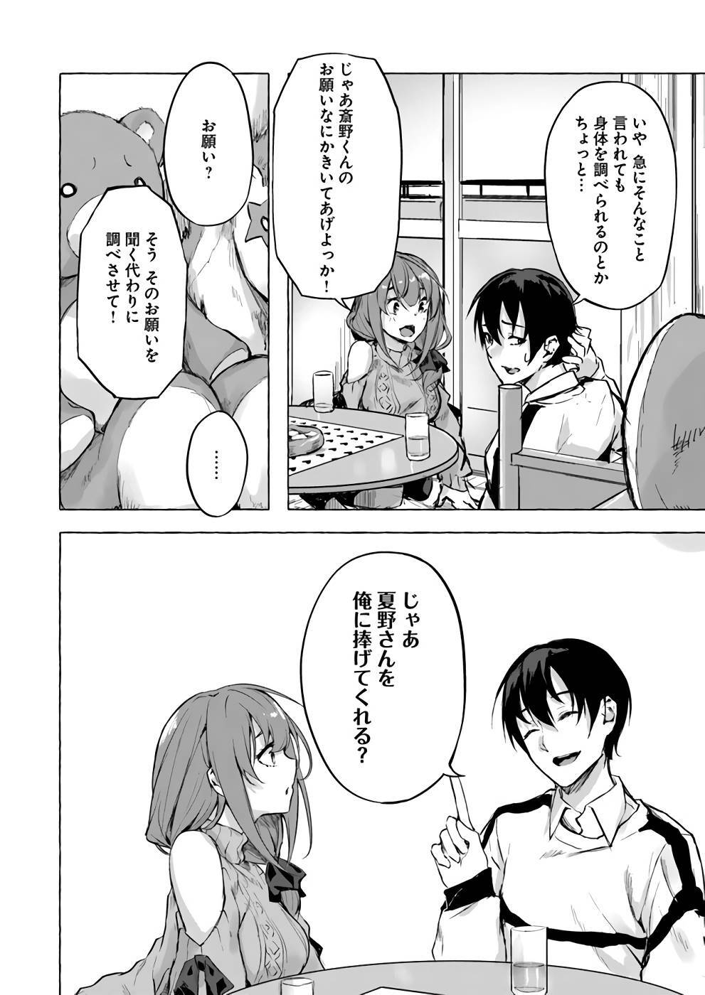 [ミンカンスキー×佐原玄清] セックス＆ダンジョン! ! 第02巻 [雑誌寄せ集め] - Page 119