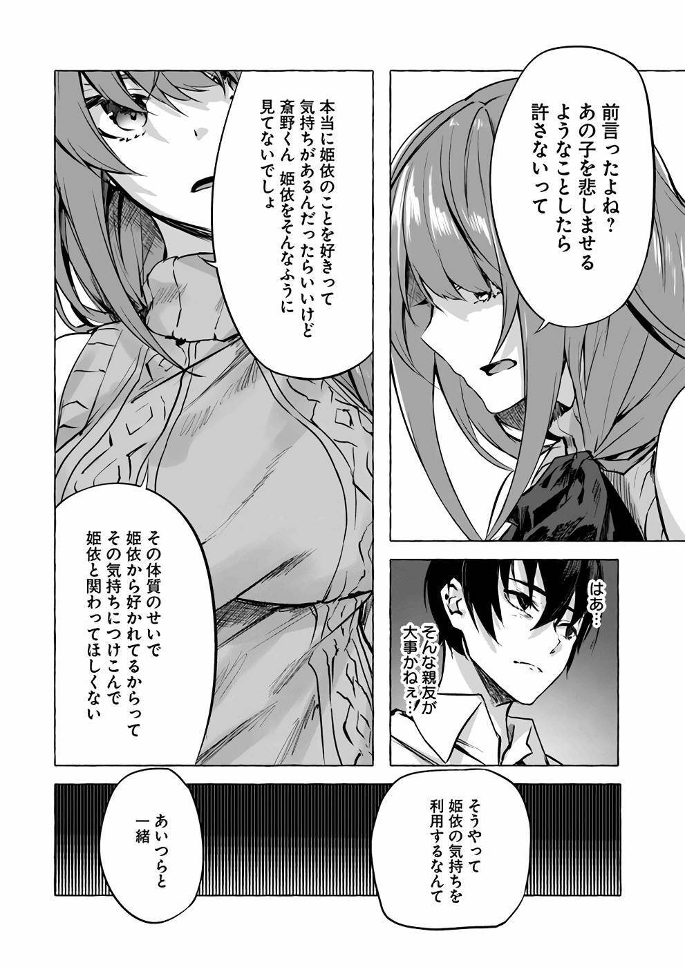 [ミンカンスキー×佐原玄清] セックス＆ダンジョン! ! 第02巻 [雑誌寄せ集め] - Page 121