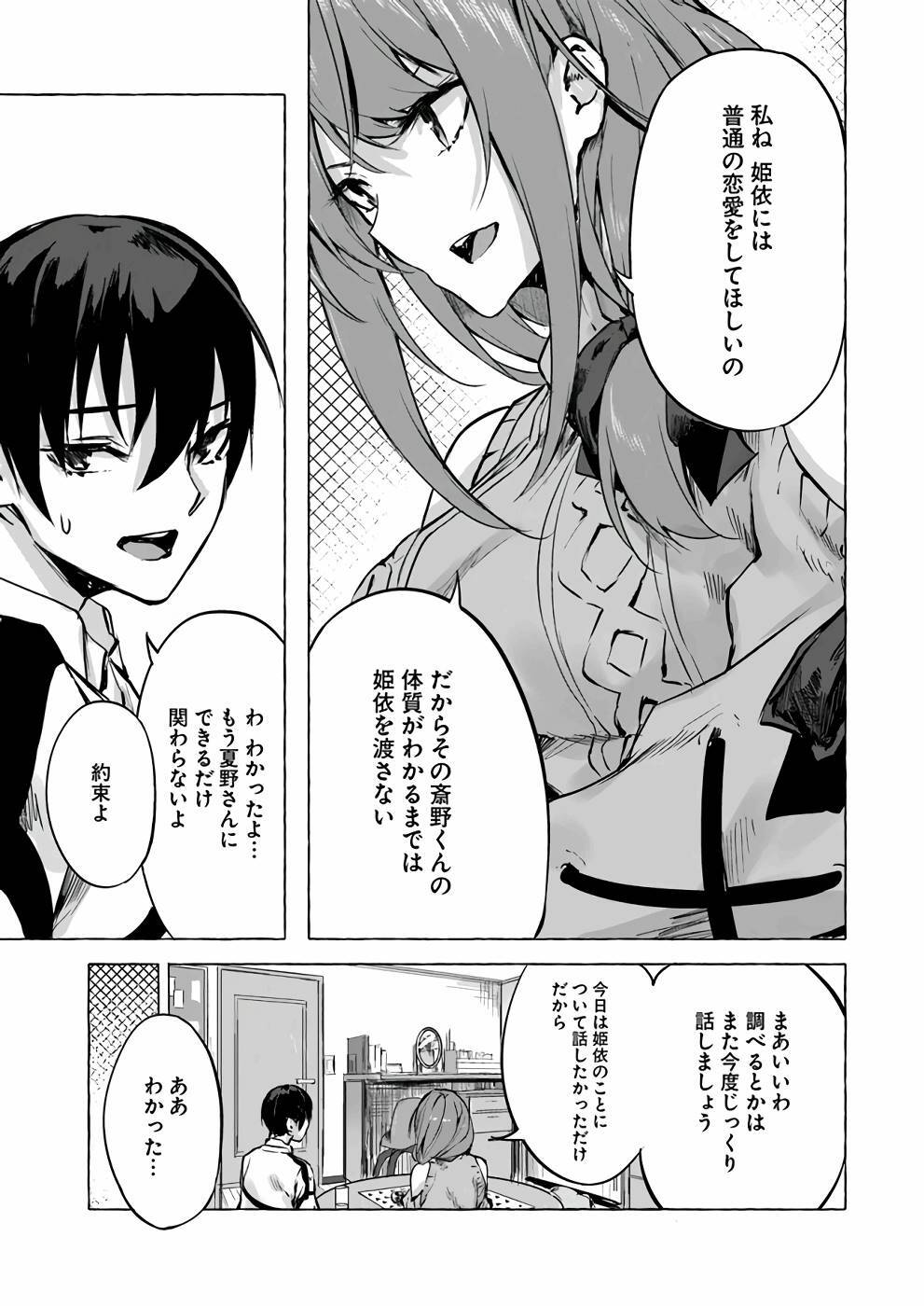 [ミンカンスキー×佐原玄清] セックス＆ダンジョン! ! 第02巻 [雑誌寄せ集め] - Page 122