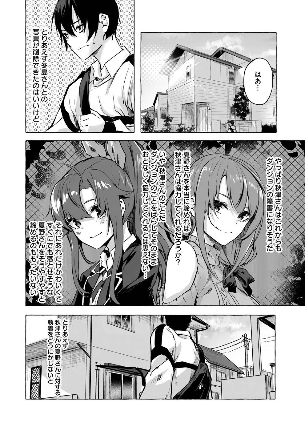 [ミンカンスキー×佐原玄清] セックス＆ダンジョン! ! 第02巻 [雑誌寄せ集め] - Page 123