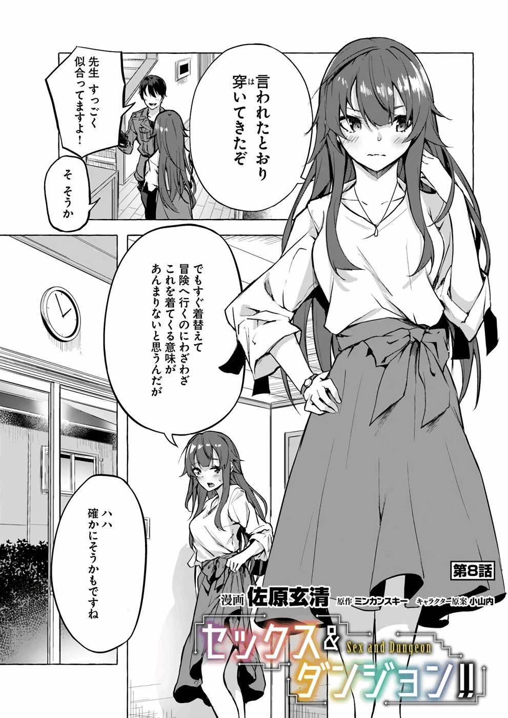 [ミンカンスキー×佐原玄清] セックス＆ダンジョン! ! 第02巻 [雑誌寄せ集め] - Page 128