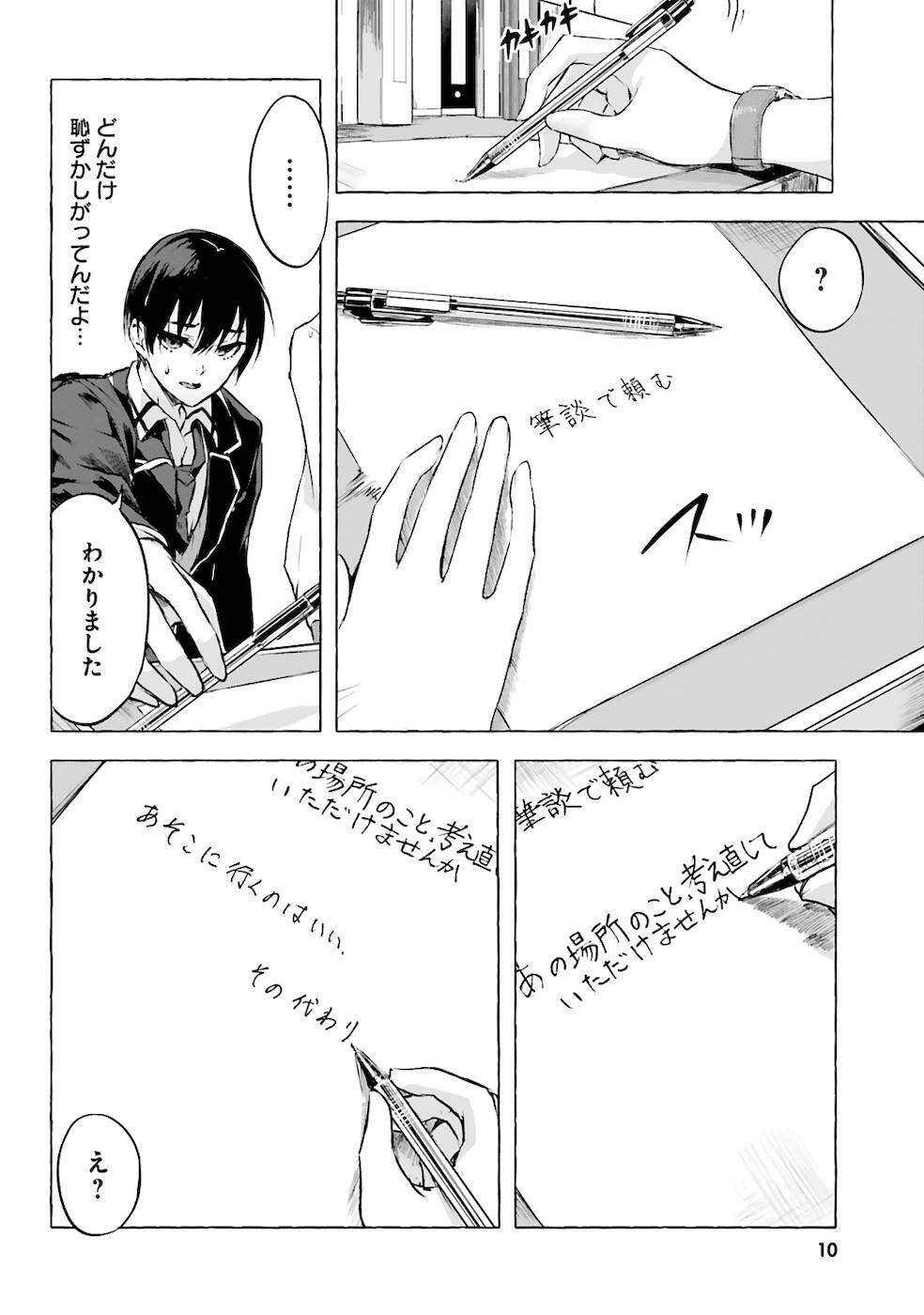 [ミンカンスキー×佐原玄清] セックス＆ダンジョン! ! 第02巻 [雑誌寄せ集め] - Page 13
