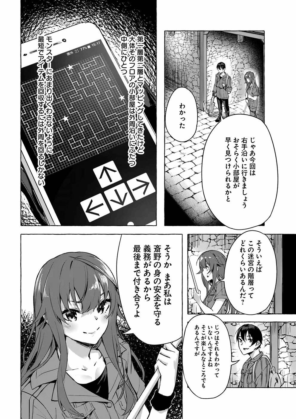 [ミンカンスキー×佐原玄清] セックス＆ダンジョン! ! 第02巻 [雑誌寄せ集め] - Page 133
